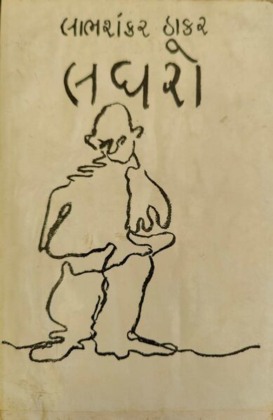 File:Laghro cover page.jpg