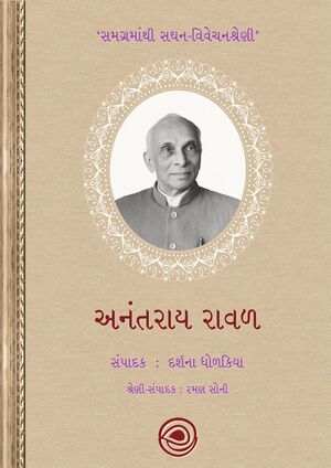 Saghan Vivechan Anantray Raval Cover.jpg