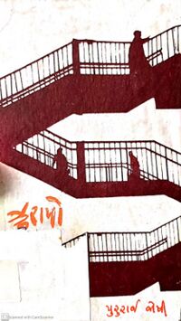 Zurapo by Pururaj Joshi - Book Cover.jpg