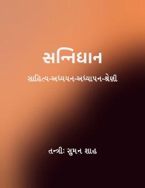 સન્નિધાન-title.jpg