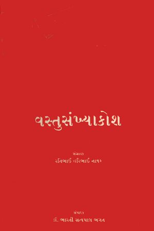 Vastu Kosh title.jpg