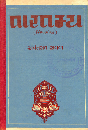 Tartamya by Anantrai Raval cover.png
