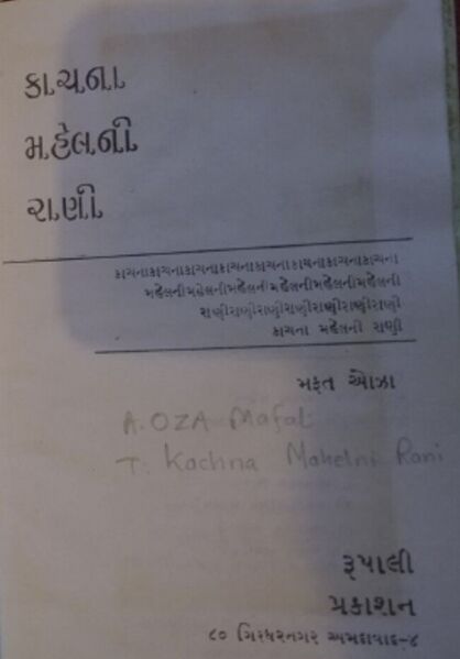 File:Kachna Mahelni Rani 2 by Mafat Ozha.jpg