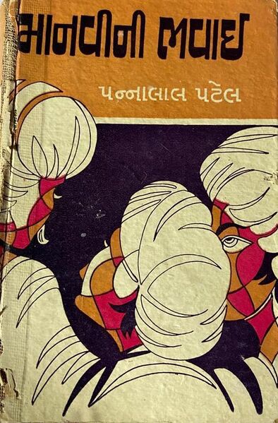 File:Manvini bhavai.jpg