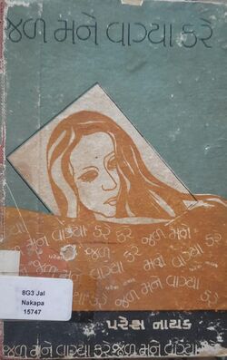 Jal mane vagya kare.jpg