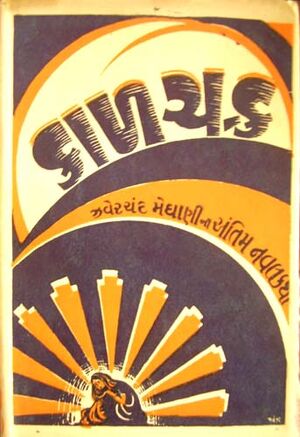 Granth-2 Meghanini Navalkathao-4 Kalchakra.jpg