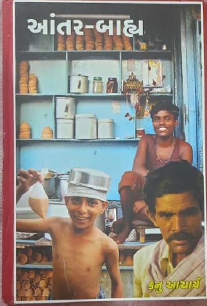 File:Aantar-Baahya by Kanu Acharya - Book Cover.jpg