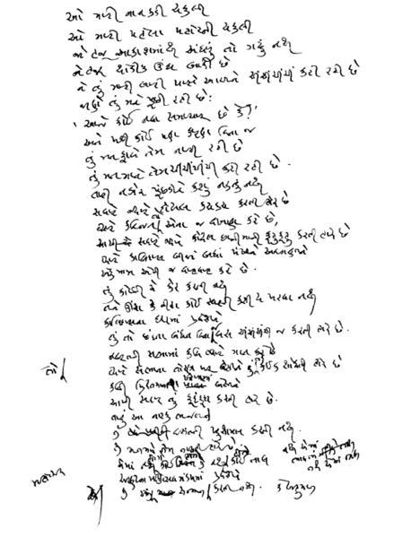 File:Niranjan Bhagat na Anuvado 3.png