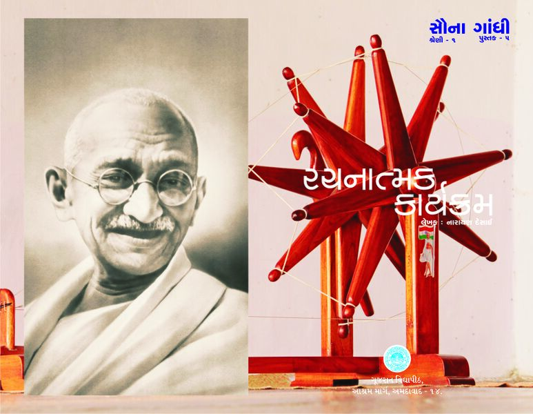 File:Sauna Gandhi title 05.jpg