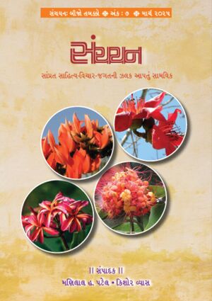 Sanchayan-65 Cover page.jpg