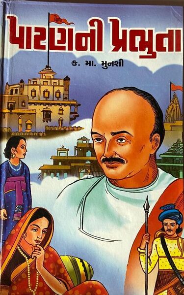 File:Patanni prabhuta.jpg