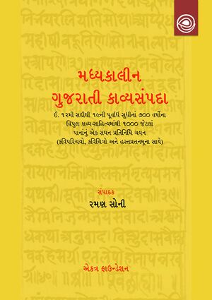 Madyakanin-Sampada-Title-800 (1).jpg