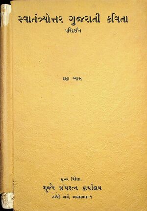 Swatantryottar Gujarati Kavita Daksha Vyas.jpg