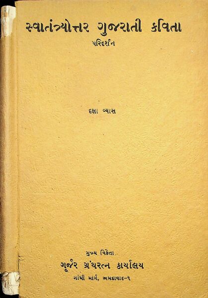 File:Swatantryottar Gujarati Kavita Daksha Vyas.jpg