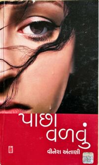 Pachha VaLavun by Vinesh Antani - Book Cover.jpg
