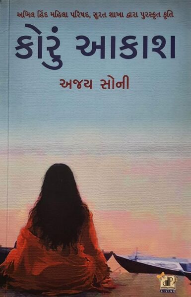 File:Koru Aakash.jpg