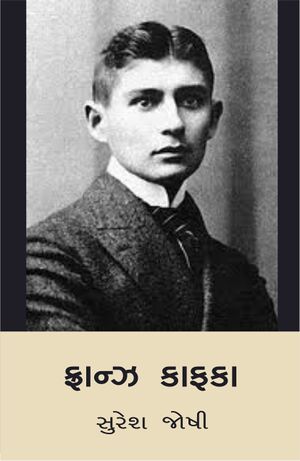 FRANZ KAFKA JPG FRONT-EKATRA.jpg