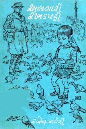 Algari-Rakhadpatti Cover.jpg