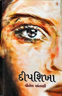 DeepShikha by Vinesh Antani - Book Cover.jpg