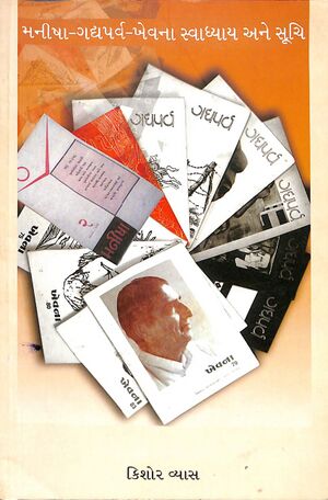 Manisha Gadyaparva Khevna Suchi-1.jpg