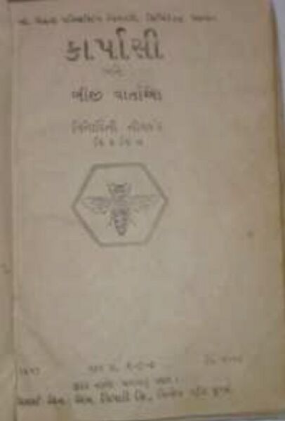 File:Karpasi ane Biji Vato.jpg