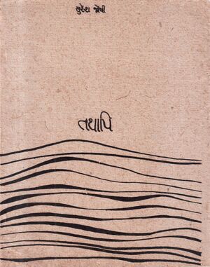 Tathapi SURESH-JOSHI P 1980.jpg