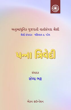 11PannaTrivedi Varta Title.jpg