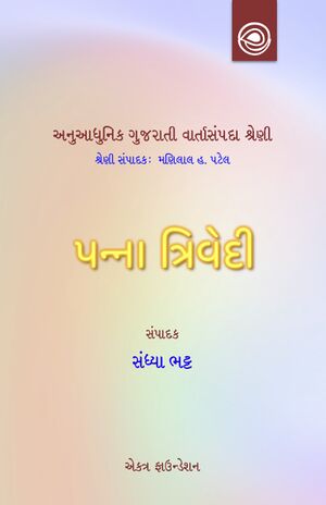 11PannaTrivedi Varta Title.jpg