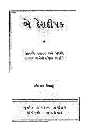 17 Be Desh Dipak.pdf.jpg