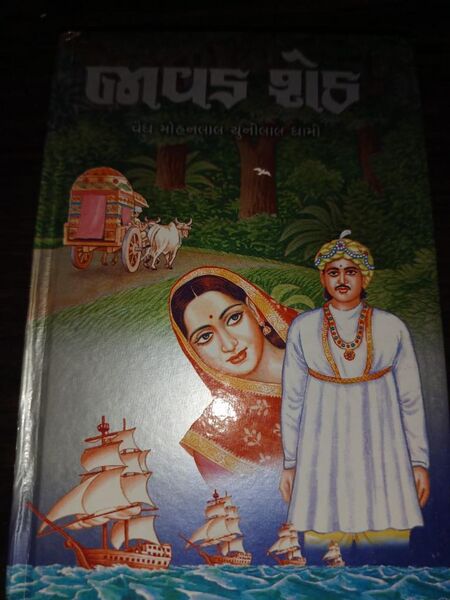 File:Javad Sheth.jpg