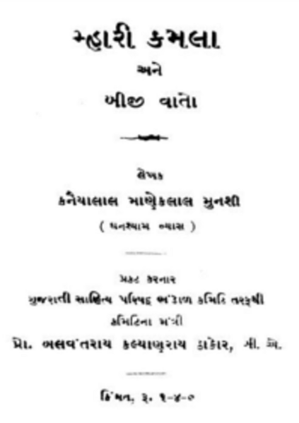 File:Mhari Kamala by K M Munshi - Book Cover.png