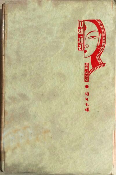 File:Piyo Gori-Ekanki Natako-title.jpg