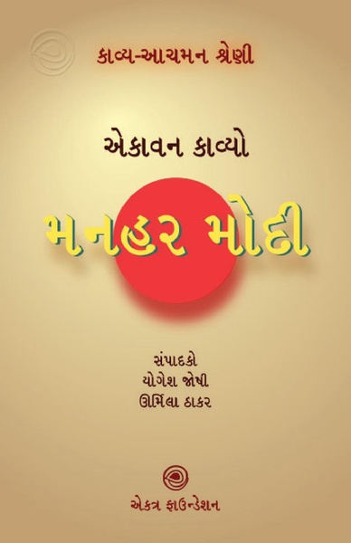 File:Manhar Modi.pdf