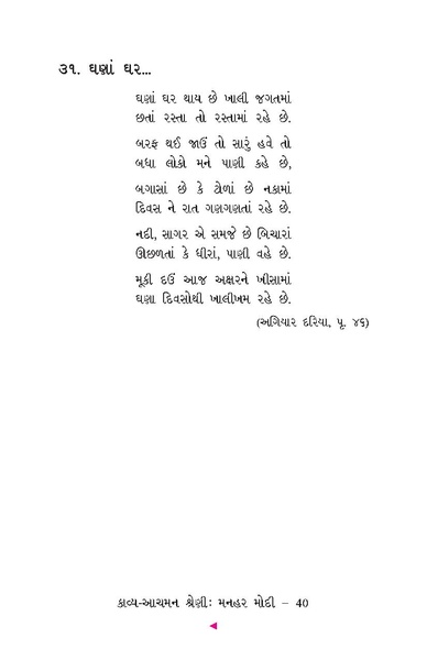File:Manhar Modi.pdf