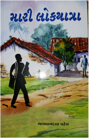 Cover Page - Mari Lokyatra.png