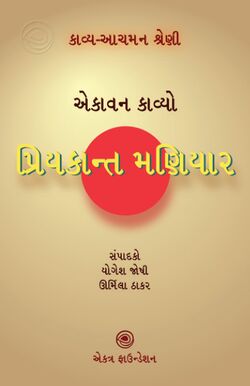 Priyakant Maniar-1.jpg