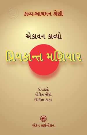 Priyakant Maniar-1.jpg