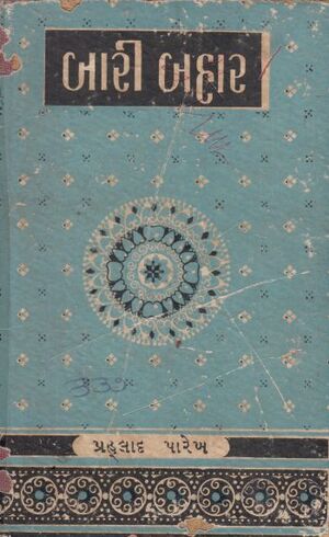 Bari Bahar Book Cover.jpg