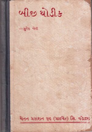 Biji Thodik Sujo 2188-1.jpg