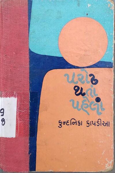 File:Parodh thata pahela.jpg