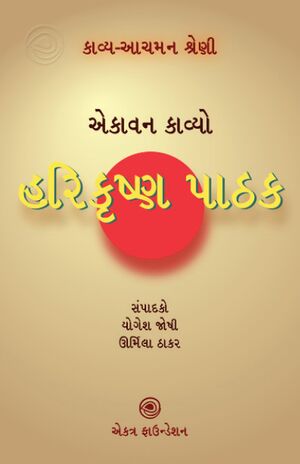 Harikrushna Pathak-1.jpg