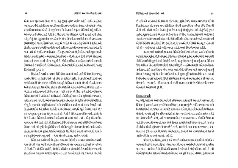 File:Giridharo and Pichchhdharo.pdf