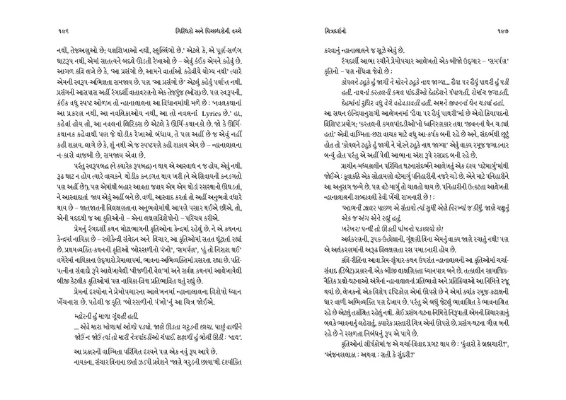 File:Giridharo and Pichchhdharo.pdf