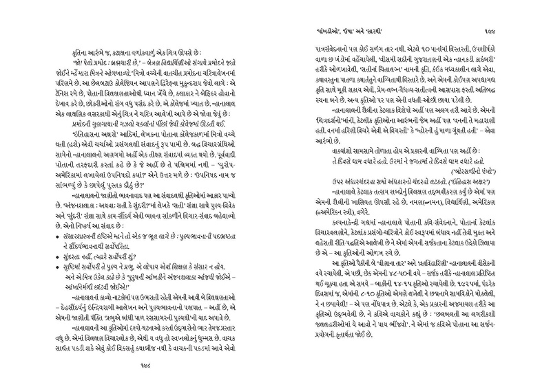 File:Giridharo and Pichchhdharo.pdf