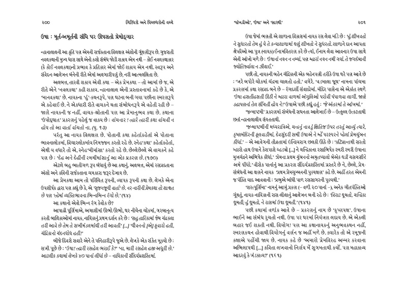 File:Giridharo and Pichchhdharo.pdf