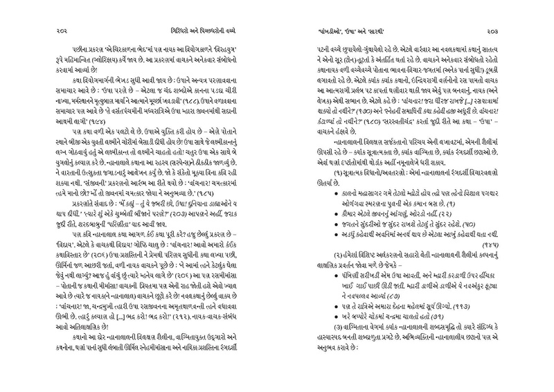 File:Giridharo and Pichchhdharo.pdf