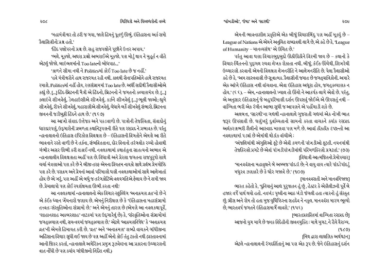 File:Giridharo and Pichchhdharo.pdf