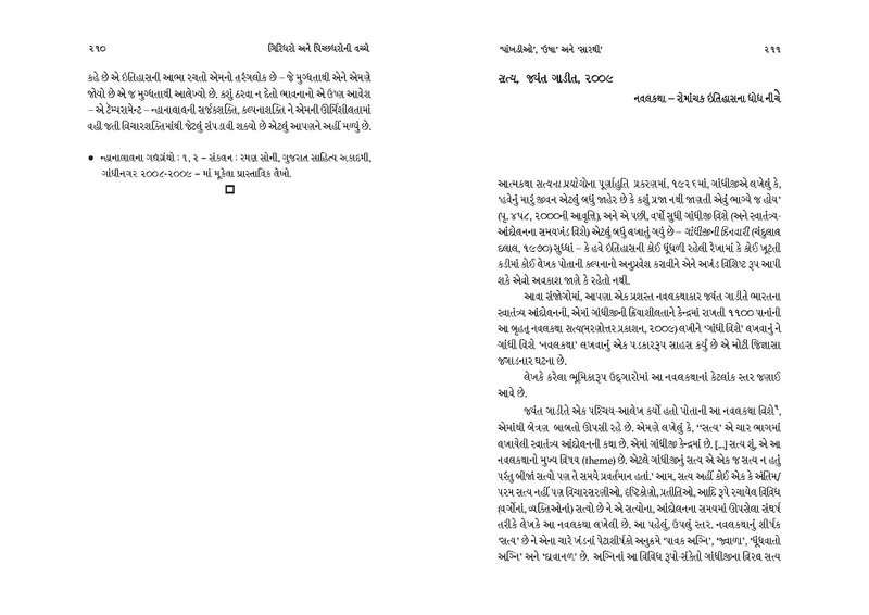 File:Giridharo and Pichchhdharo.pdf