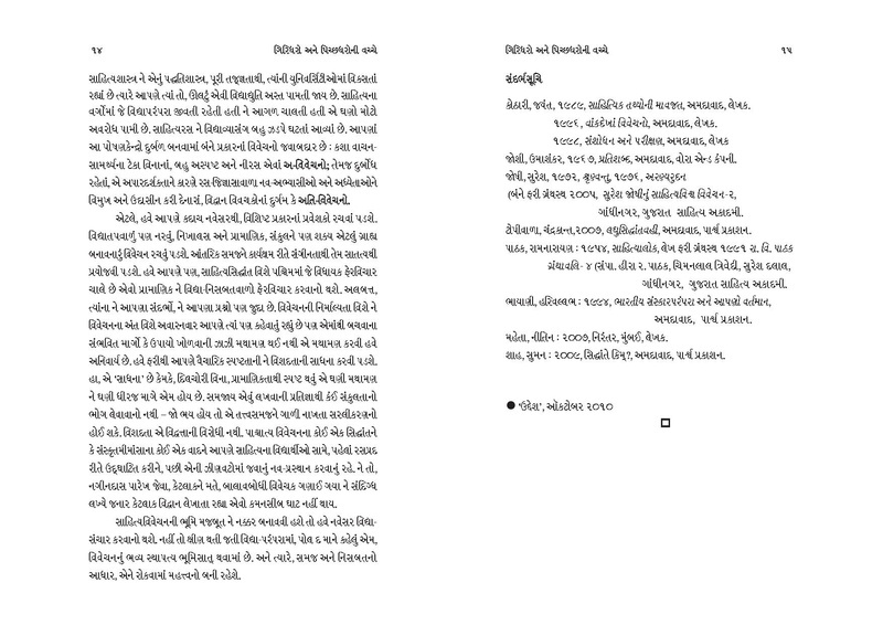 File:Giridharo and Pichchhdharo.pdf