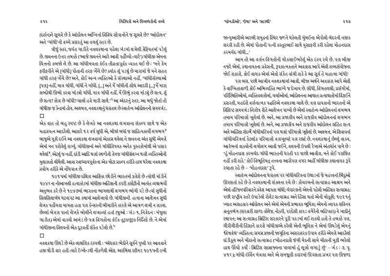 File:Giridharo and Pichchhdharo.pdf